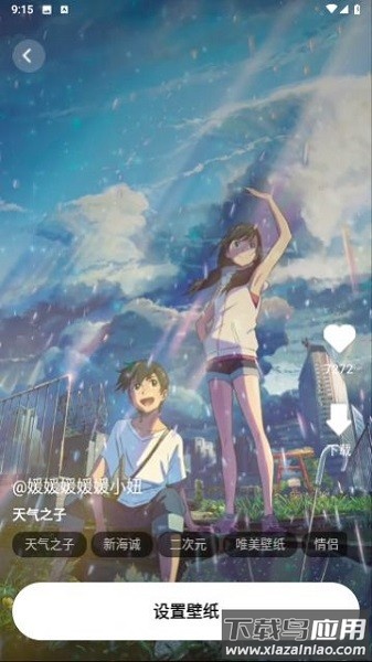 无忧壁纸软件截图2