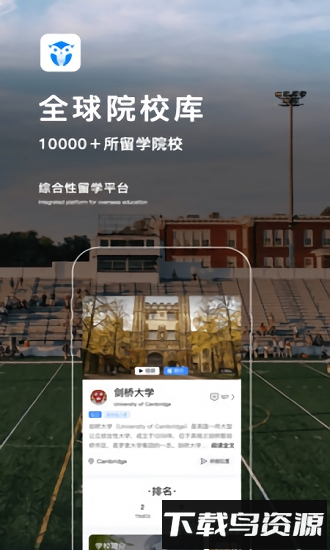 途鹰留学手机版截图1