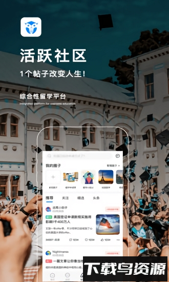 途鹰留学手机版截图2