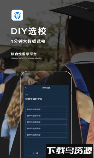 途鹰留学手机版截图3