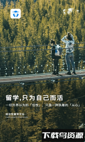 途鹰留学手机版截图4