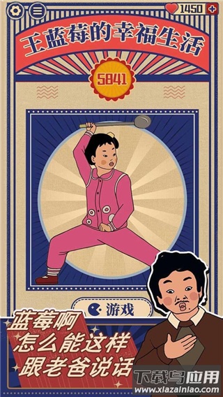 王蓝莓的幸福生活游戏