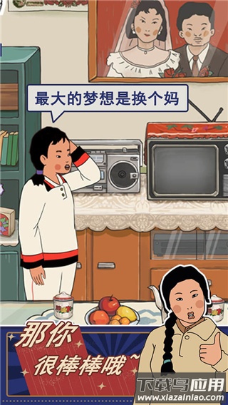 王蓝莓的幸福生活游戏截图1
