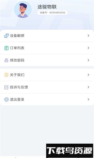 途骏物联最新版截图1