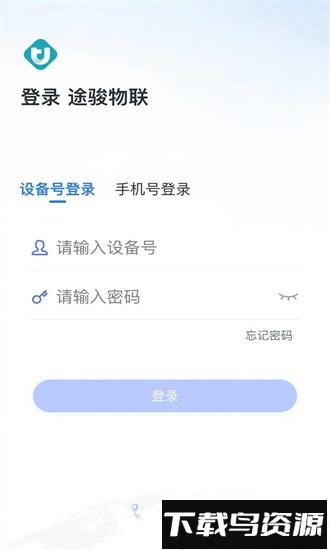 途骏物联最新版截图2