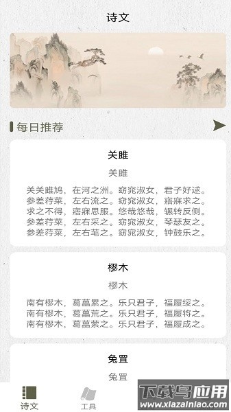 诗歌生成器app手机版截图2