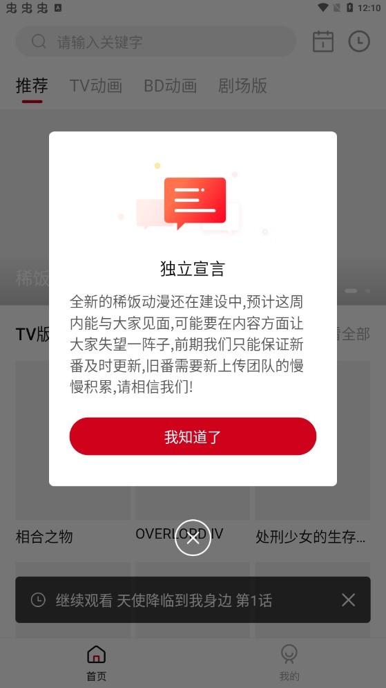 稀饭动漫纯净版app截图2