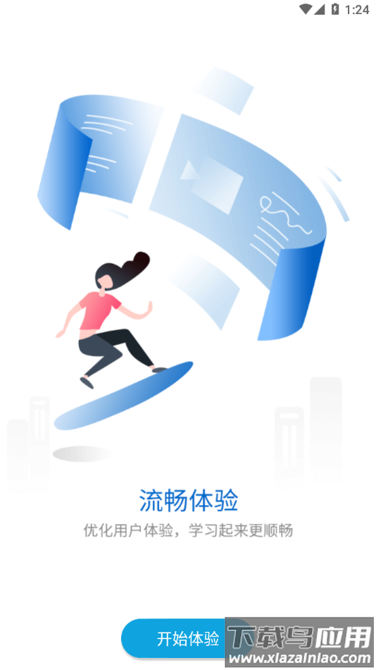 雷达多元研学APP下载截图3