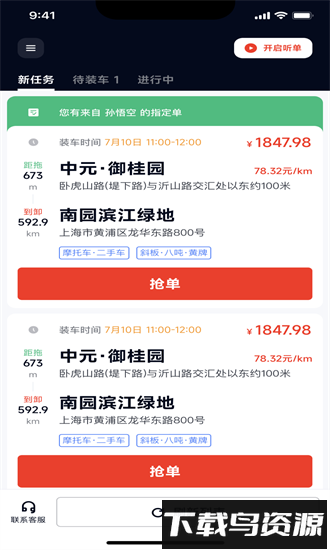 途顺拖车软件截图1