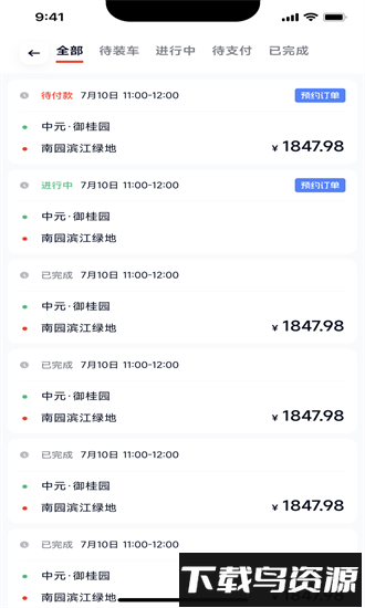 途顺拖车软件截图2