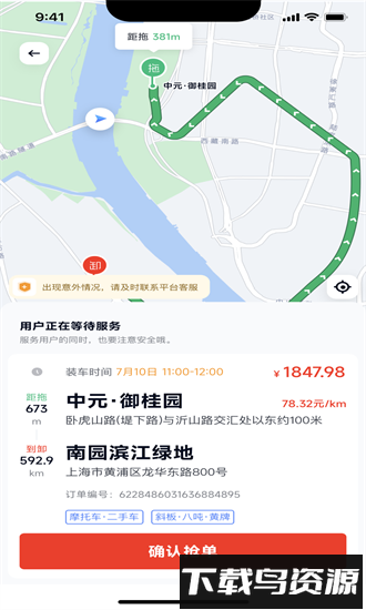 途顺拖车软件截图3