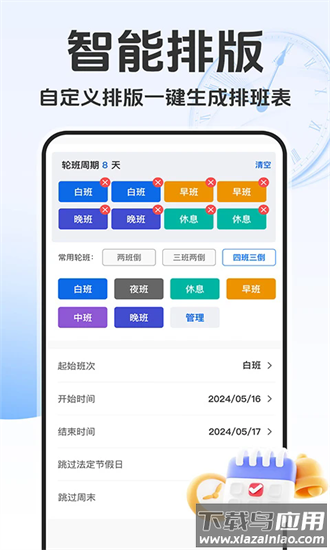 排班日历记工app下载