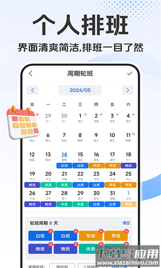排班日历记工最新版截图4