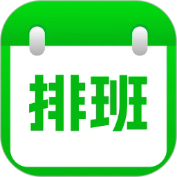排班日历记工最新版