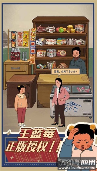 王蓝莓的小卖部官方版