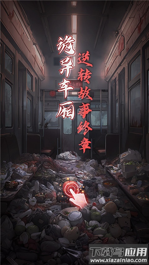 如月车站手游(脱出ゲ`ム きさらぎk)截图2