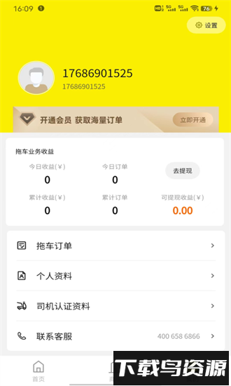 途顺加油app截图1