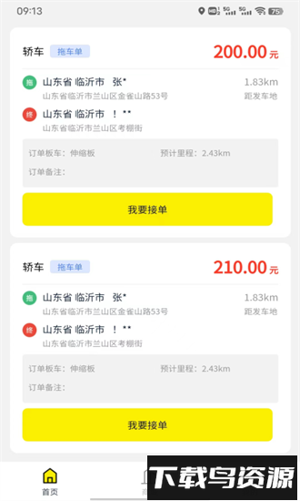 途顺加油app截图3
