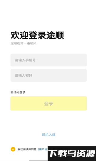 途顺加油app截图4