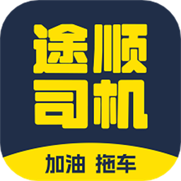 途顺加油app