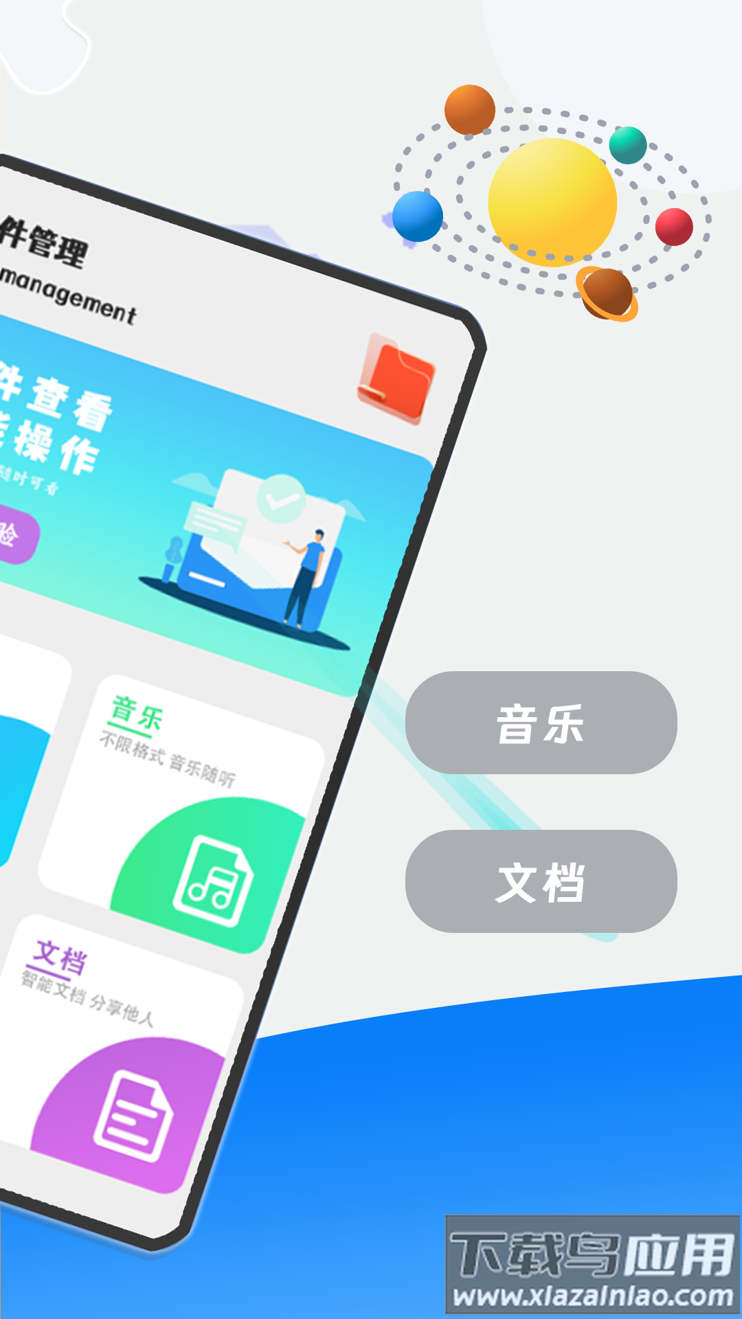 word文档管家app截图4