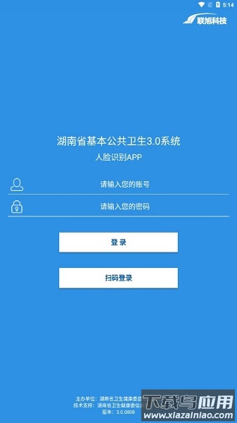 联旭健康最新版本2025截图3