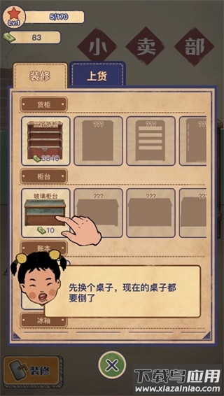 王蓝莓的小卖部官方正版