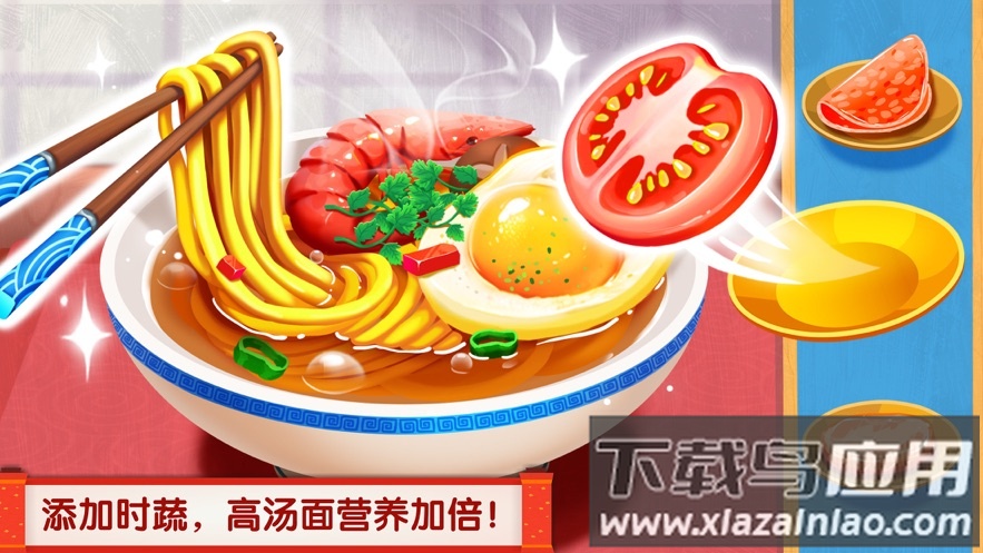 中华美食宝宝巴士下载截图1
