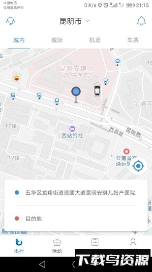 途途行app下载