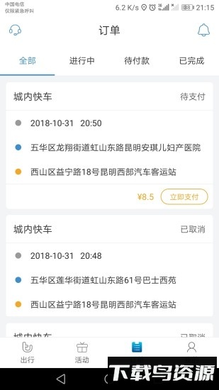 途途行手机客户端截图1