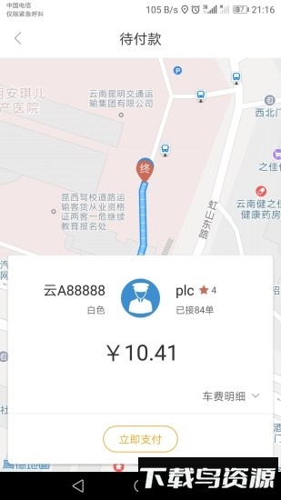 途途行手机客户端截图2