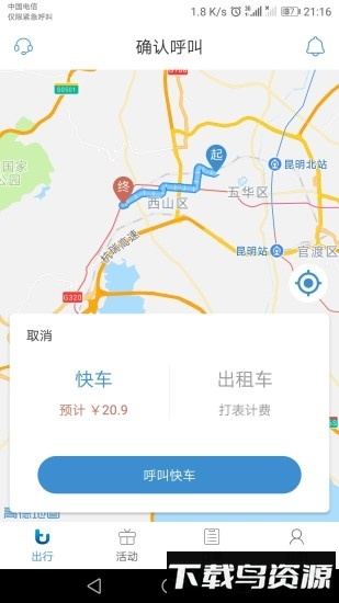 途途行手机客户端截图3