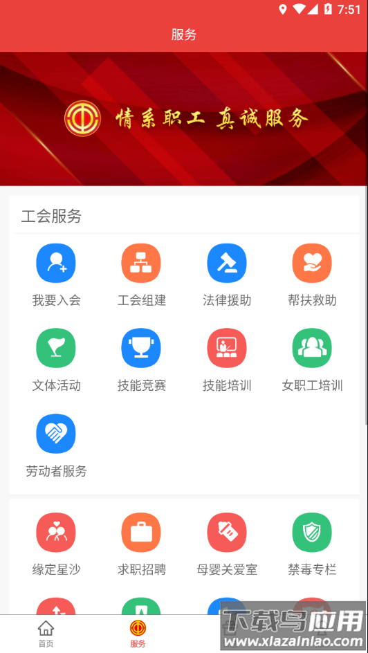 星工娘家人app下载截图2