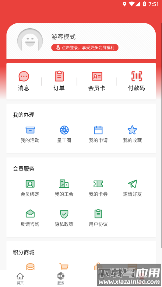 星工娘家人app下载截图4