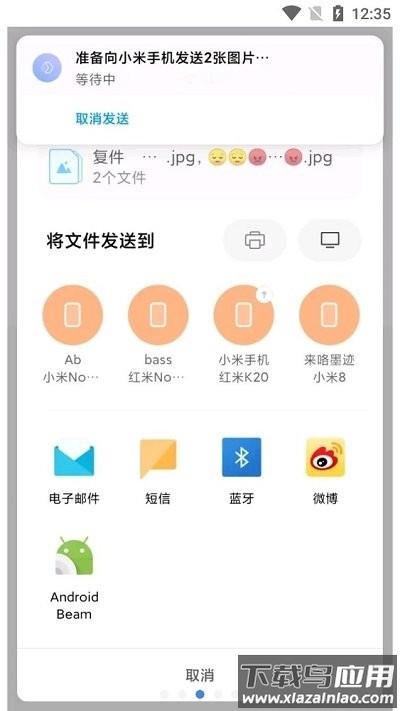 小米互传手机版截图3