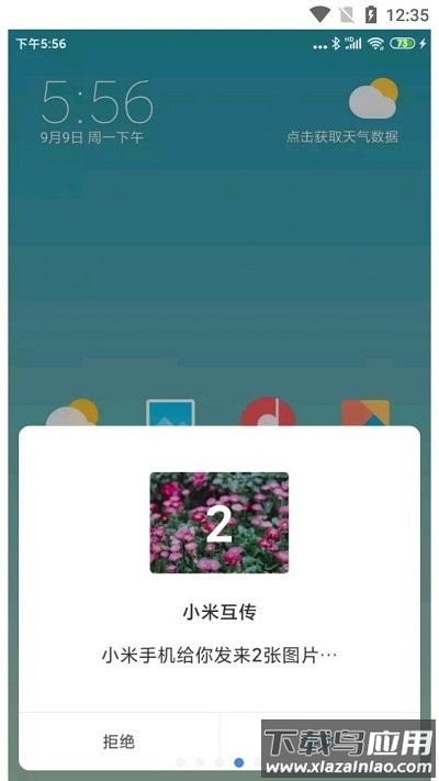 小米互传手机版截图4