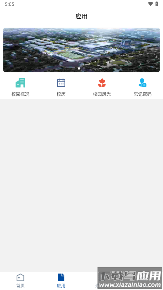 铜职院APP下载截图1
