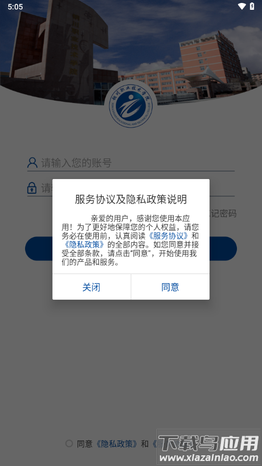 铜职院APP下载截图2