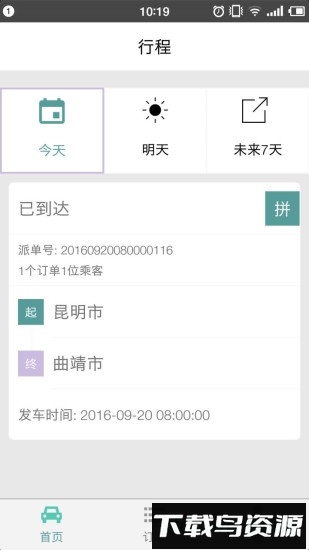途途网约车司机端手机版截图1