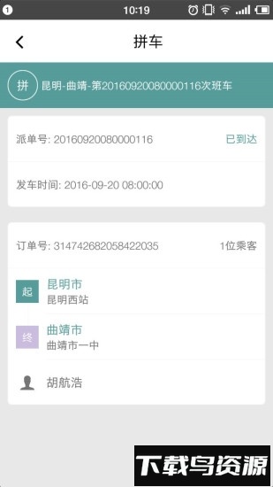 途途网约车司机端手机版截图2
