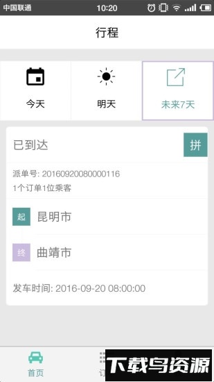 途途网约车司机端手机版截图3