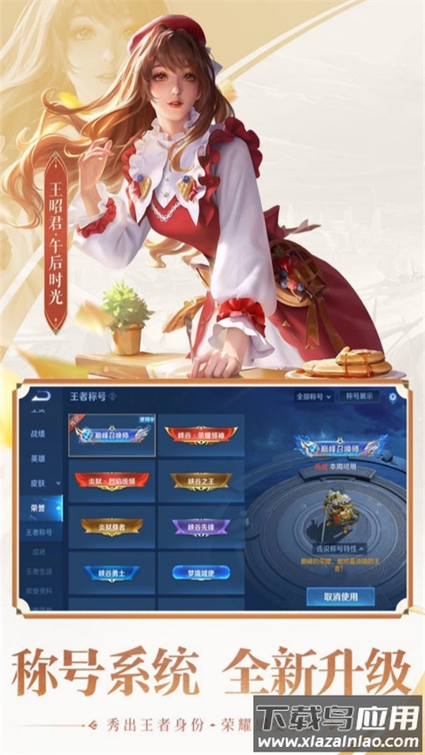 王者荣耀前瞻版2023最新版截图1