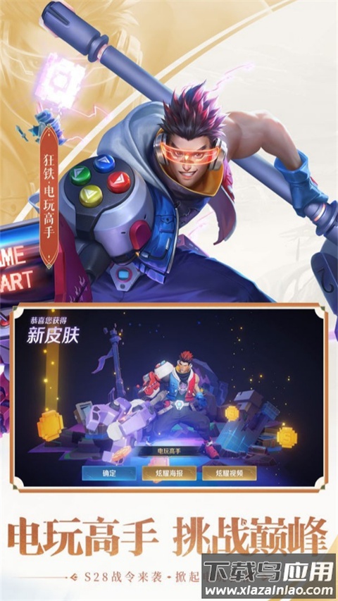 王者荣耀前瞻版2023最新版截图3