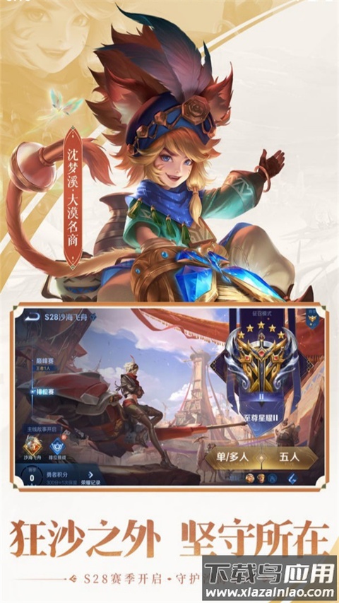 王者荣耀前瞻版2023最新版截图4