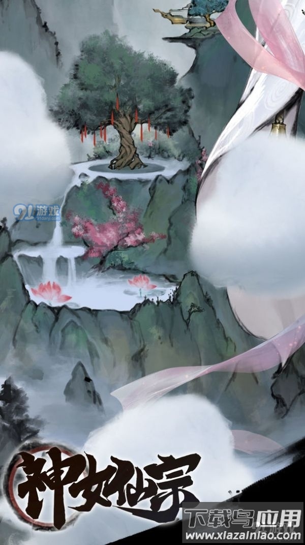 神女仙宗手游截图4