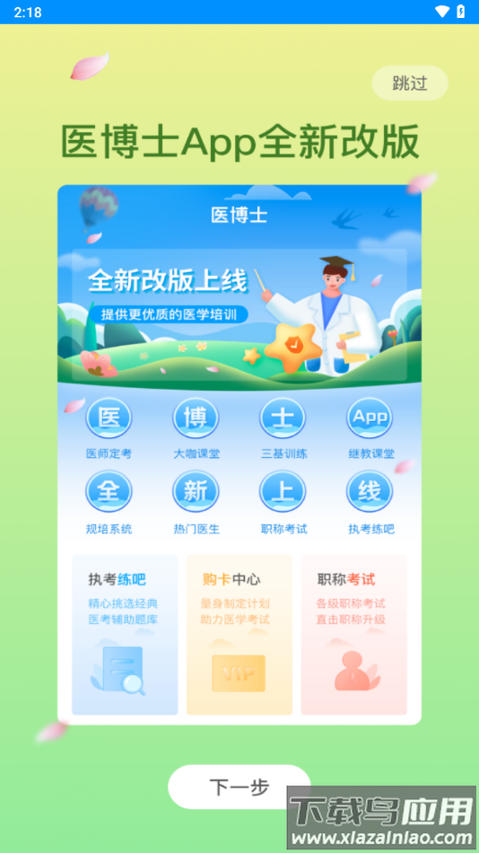 医博士app官方下载