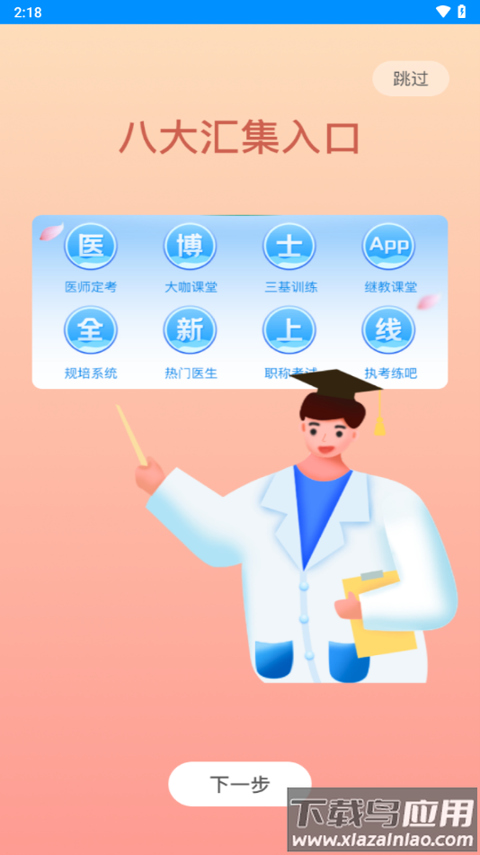 医博士app官方下载截图2
