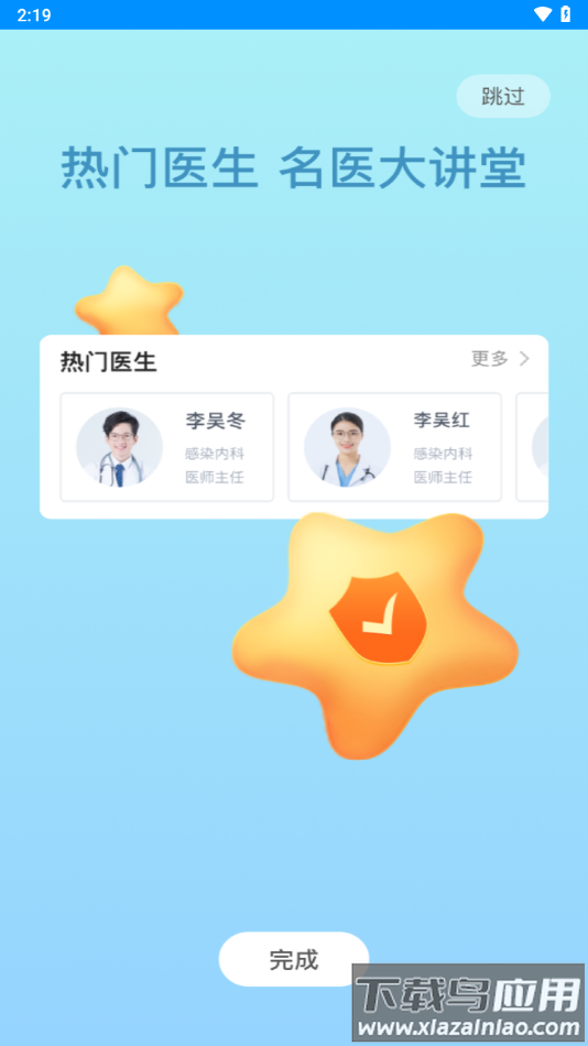 医博士app官方下载截图3