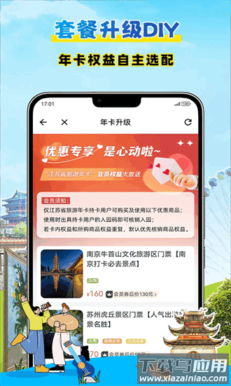 水韵江苏官方下载