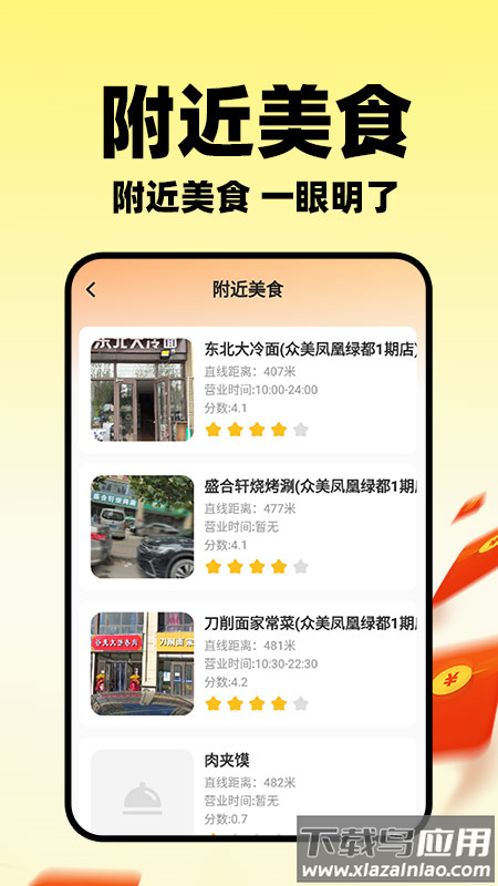 小蚕外卖特惠app下载截图4